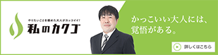 私のカクゴ あわざこどもクリニック 田中篤志